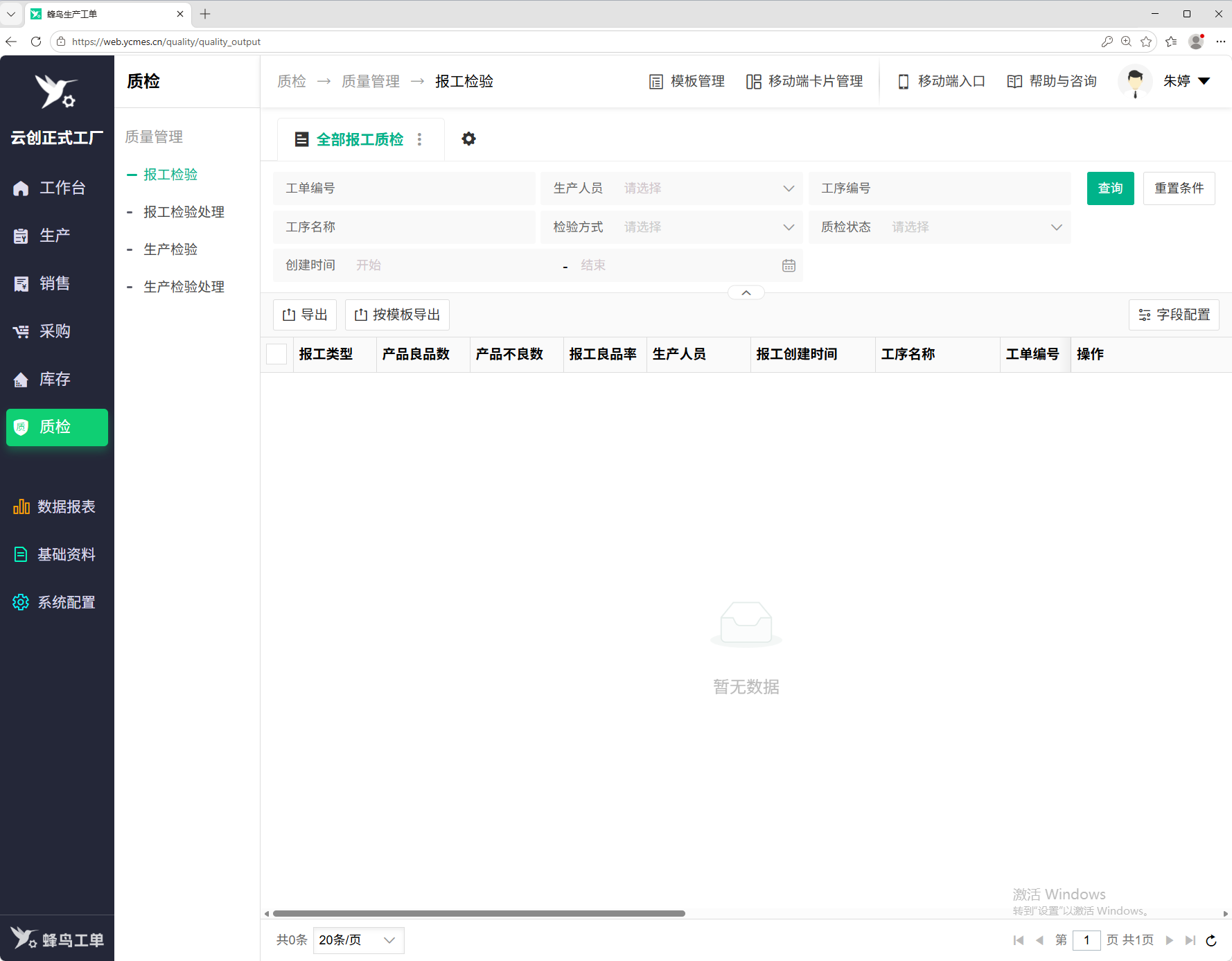 蜂鸟工单-质检模块.png 蜂鸟工单-质检模块.png