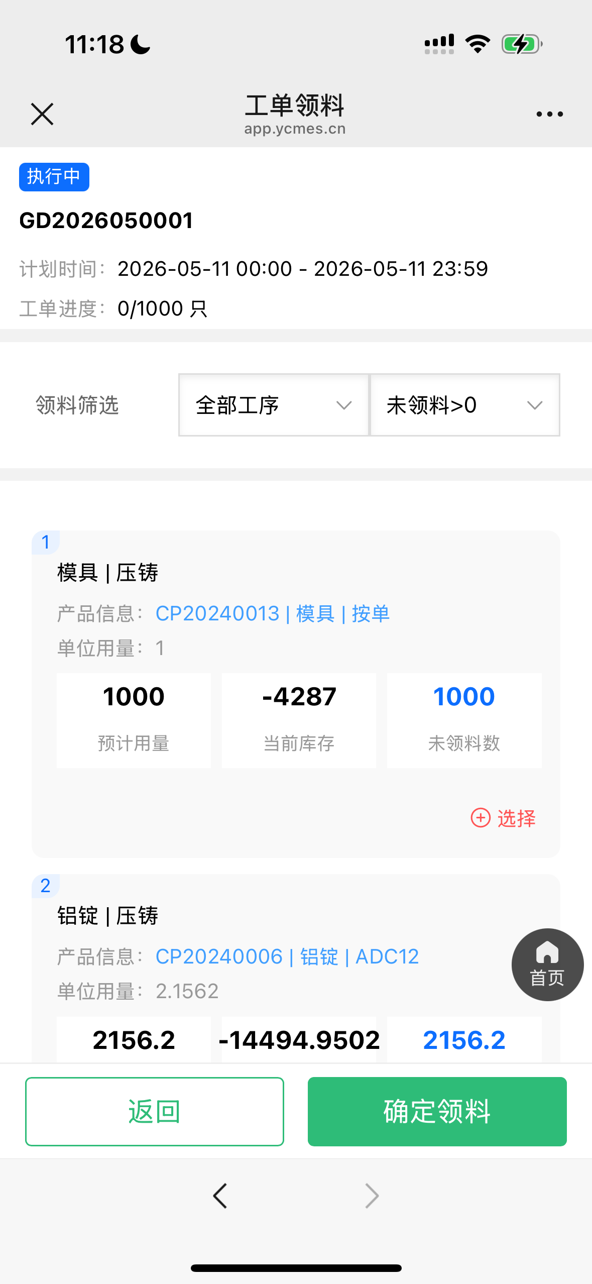 蜂鸟工单手机端领料退料.png 蜂鸟工单手机端领料退料.png